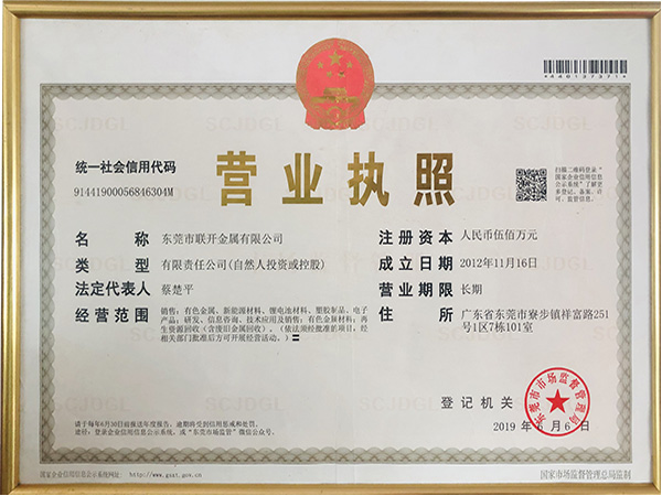 91免费黄色国产软件金属营业执照