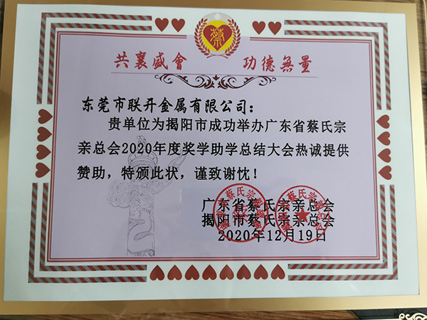 2020年东莞市91免费黄色国产软件金属奖学助学赞助活动